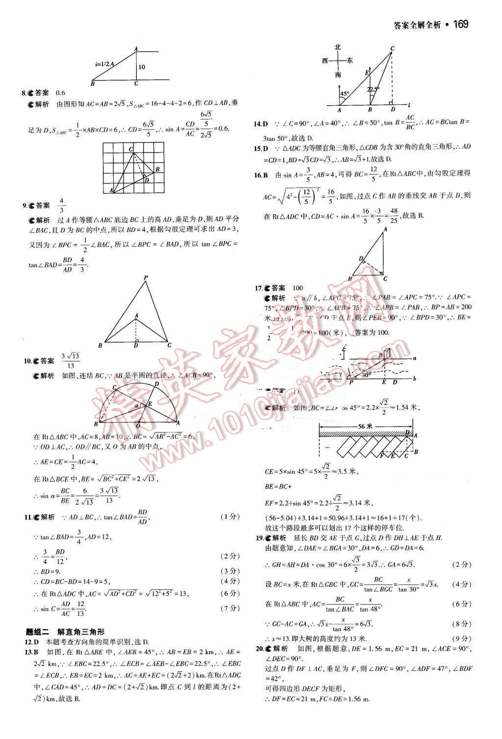 2016年3年中考2年模擬中考數(shù)學(xué) 第29頁