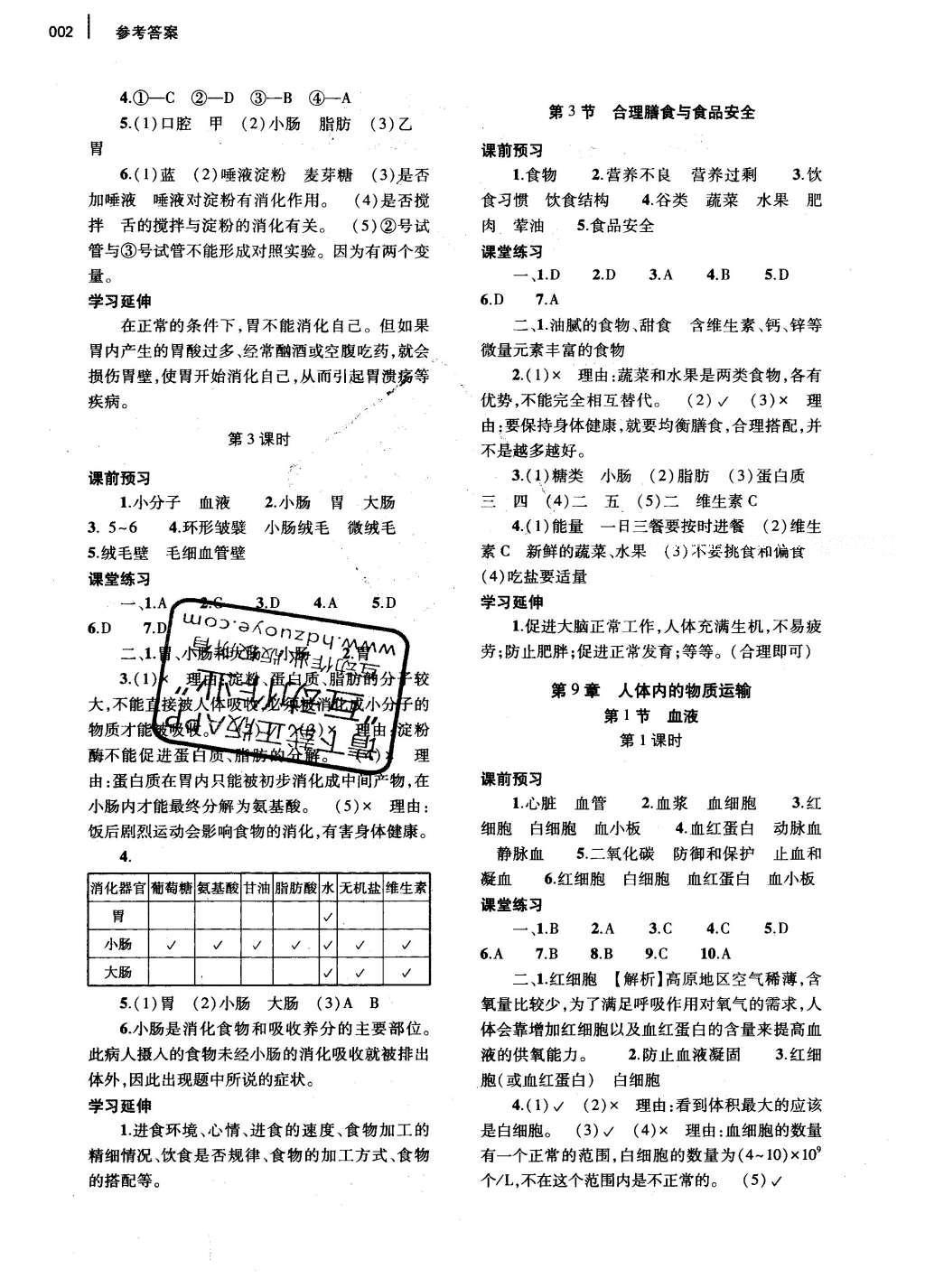 2016年基礎(chǔ)訓(xùn)練七年級生物學(xué)下冊北師大版河南省內(nèi)使用 參考答案第15頁