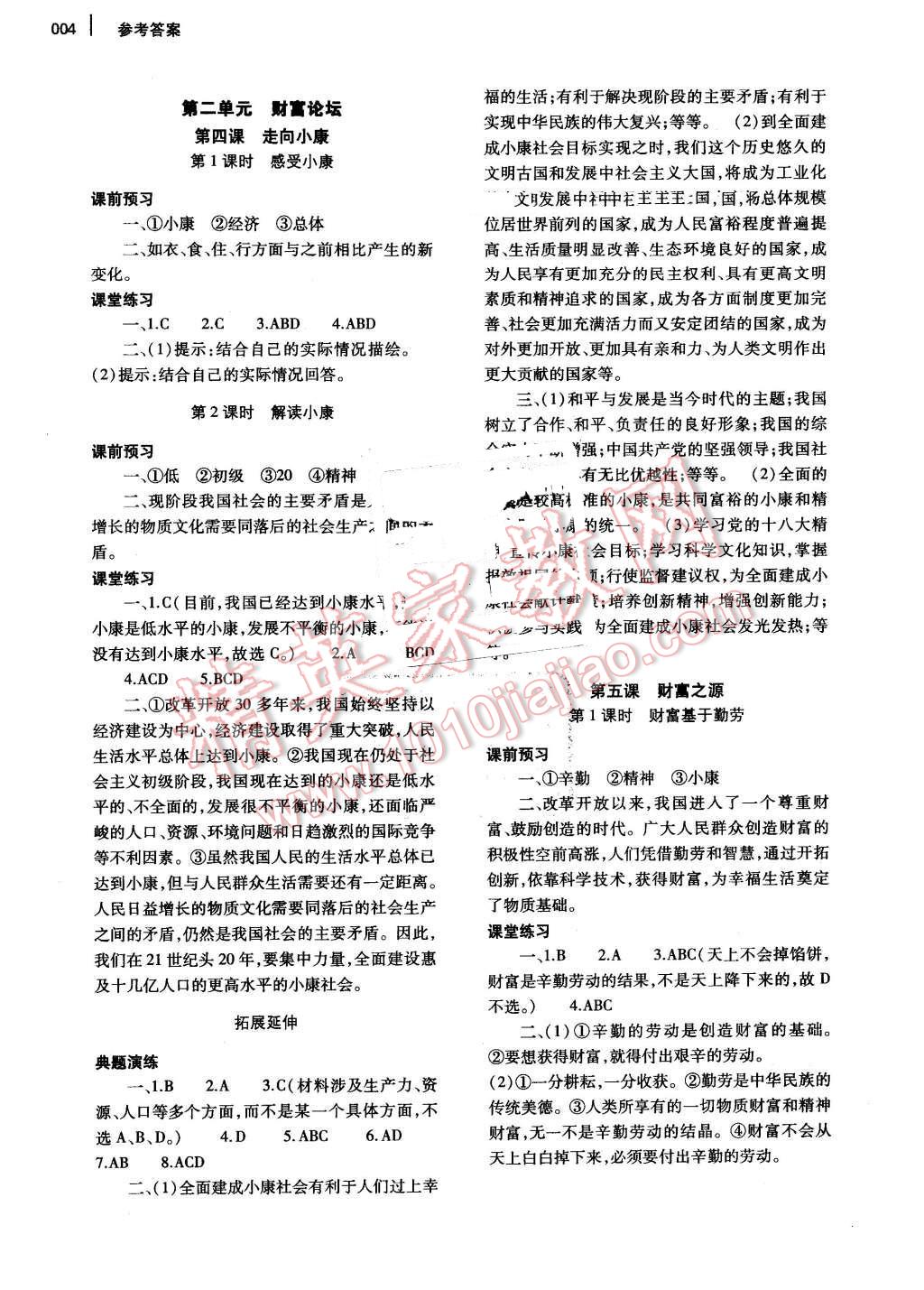 2015年基礎(chǔ)訓(xùn)練九年級思想品德全一冊教科版河南省內(nèi)使用 第4頁