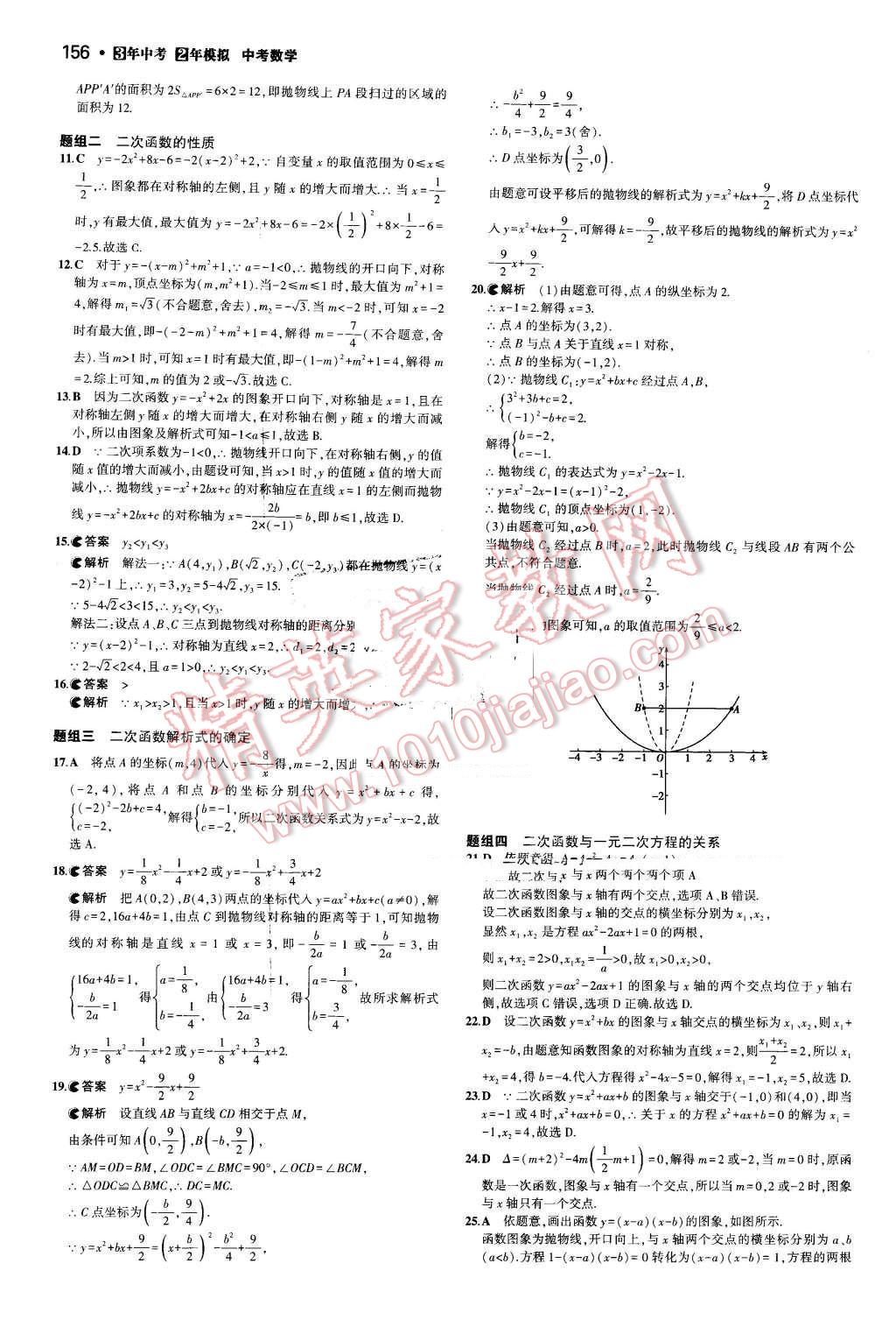 2016年3年中考2年模拟中考数学 第16页