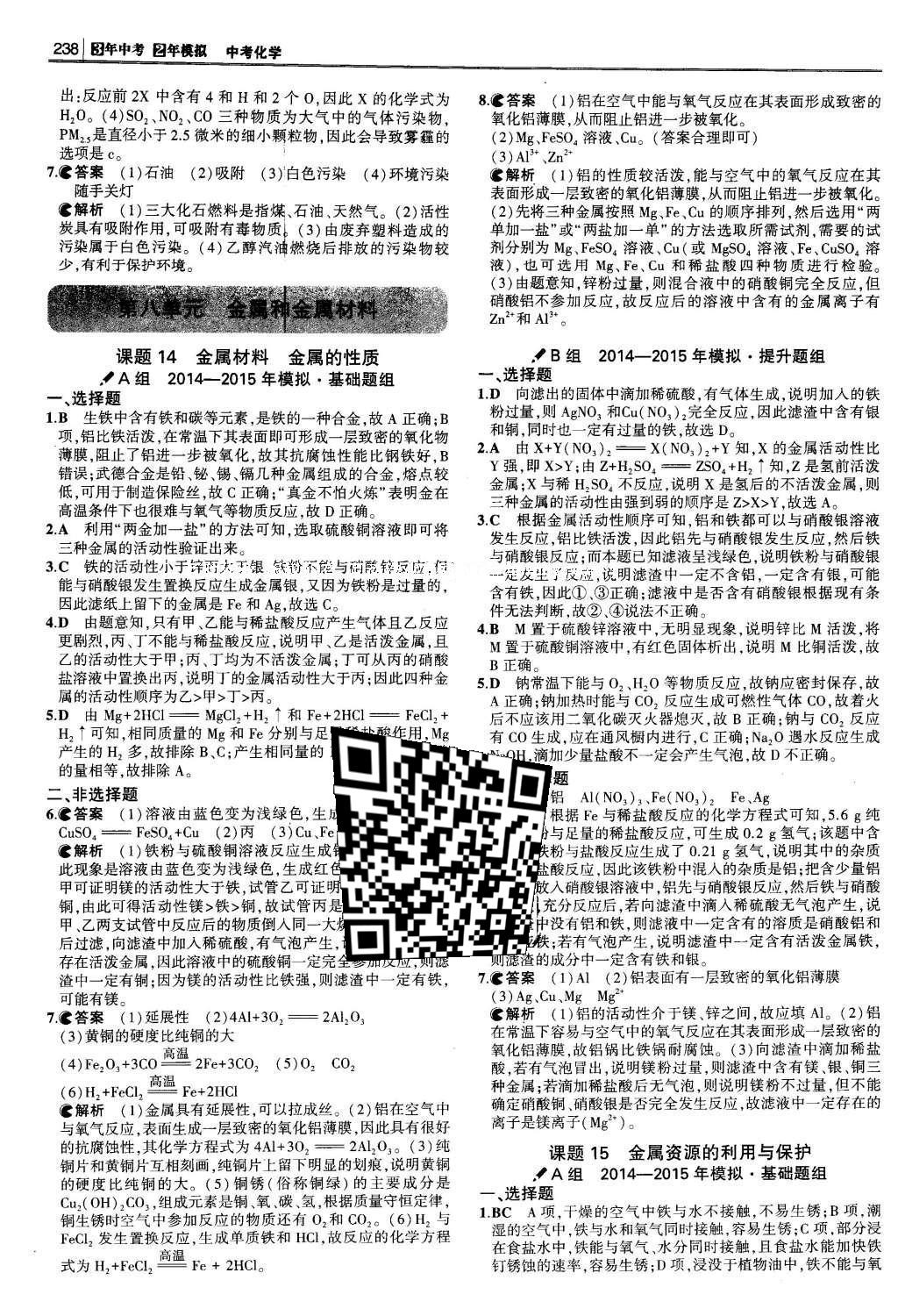 2016年3年中考2年模擬中考化學(xué) 題組訓(xùn)練冊答案第34頁