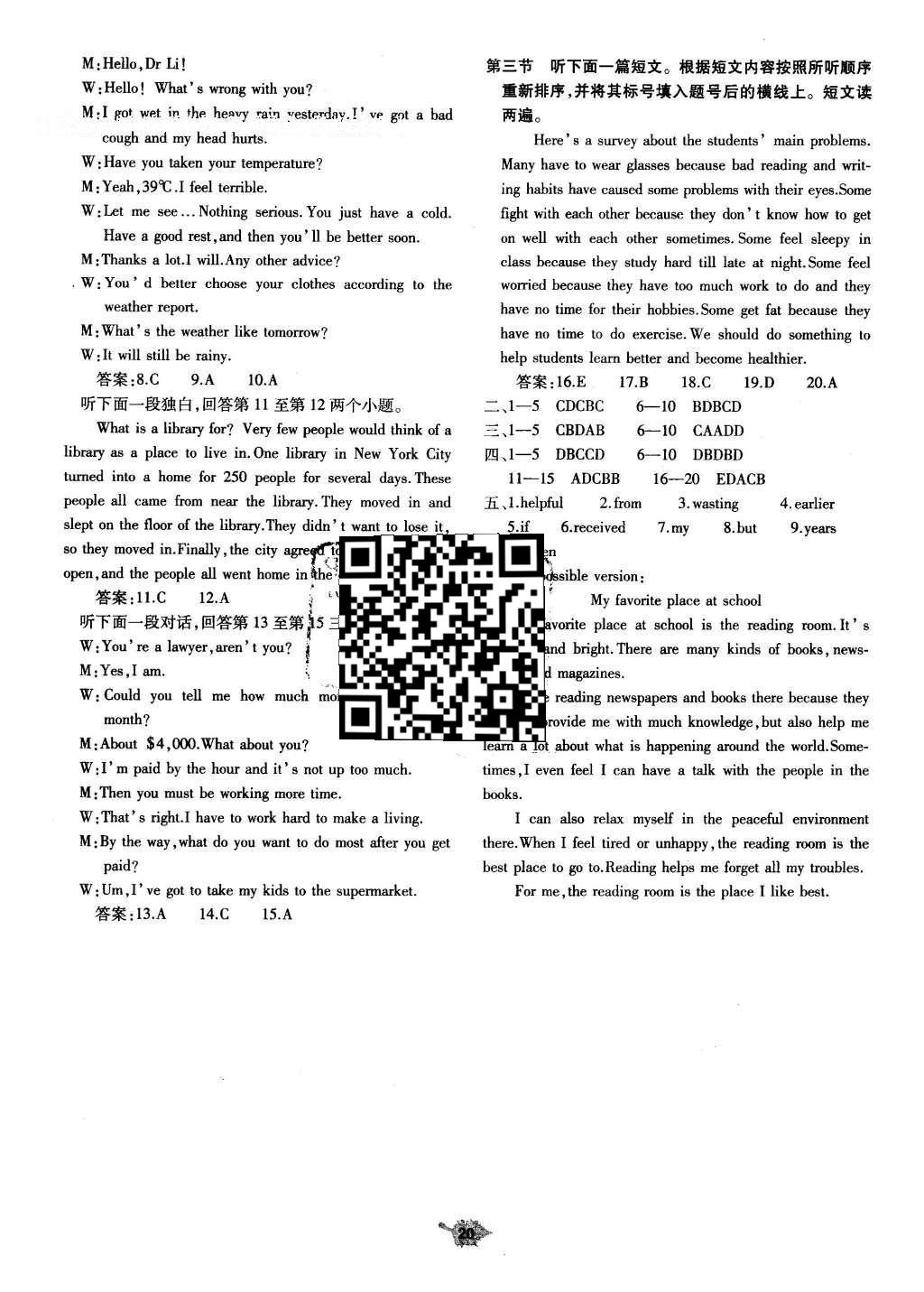 2015年基礎(chǔ)訓(xùn)練九年級英語全一冊人教版河南省內(nèi)使用 單元評價卷答案第40頁