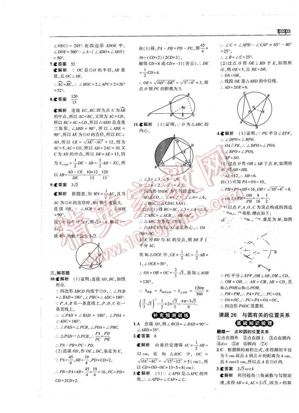 2016年3年中考2年模擬中考沖擊波河北中考數(shù)學(xué) 第53頁