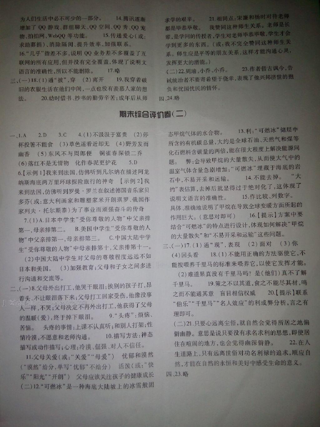 2014年基礎(chǔ)訓(xùn)練八年級(jí)語(yǔ)文下冊(cè)人教版 第256頁(yè)