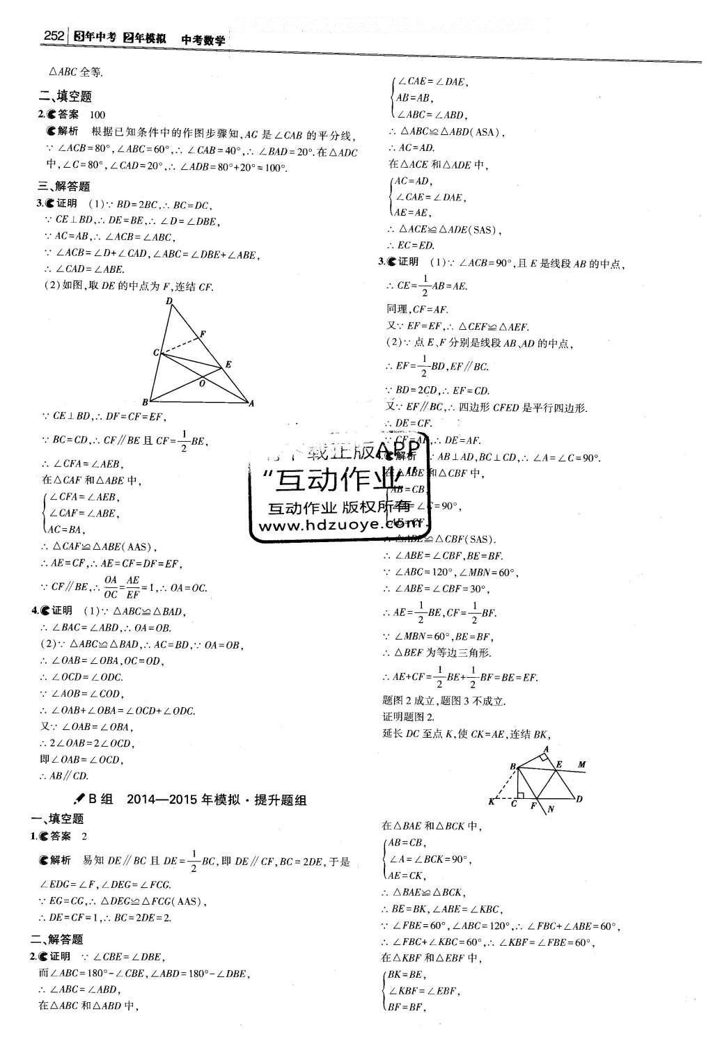 2016年3年中考2年模擬中考數(shù)學(xué) 題組訓(xùn)練冊答案第58頁