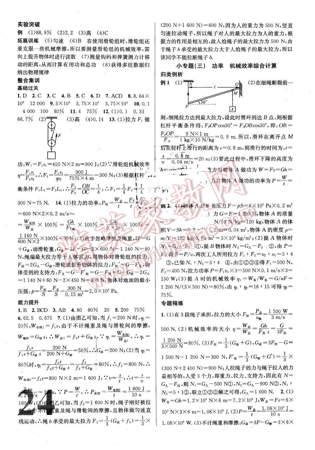 2016年河北火線100天中考滾動(dòng)復(fù)習(xí)法物理 第8頁(yè)