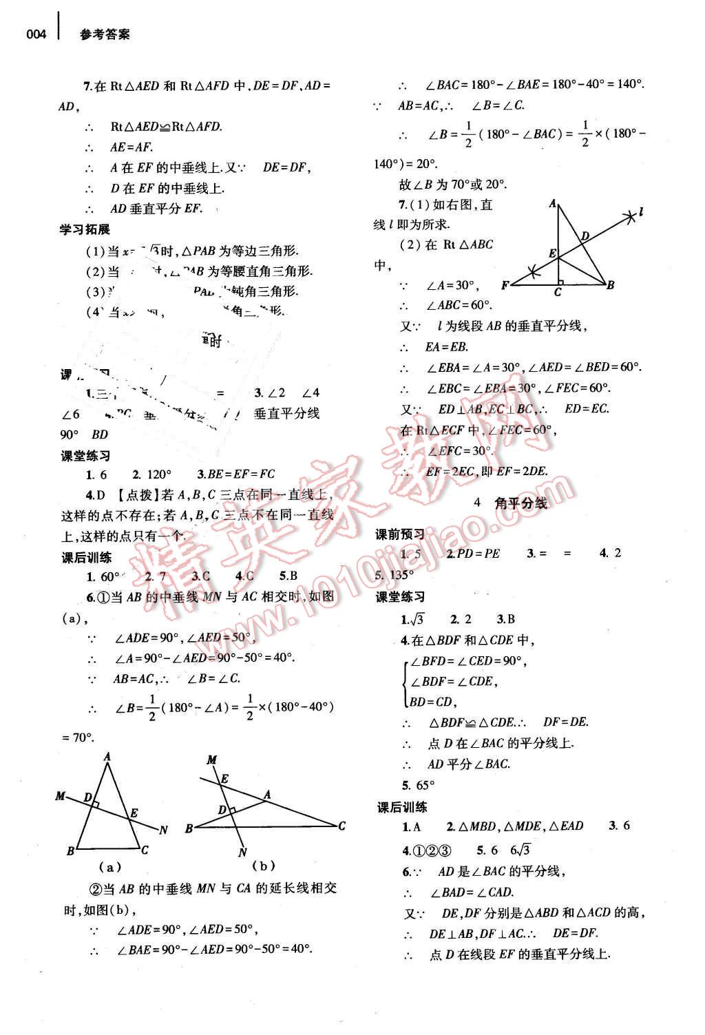 2016年基礎(chǔ)訓(xùn)練八年級數(shù)學(xué)下冊北師大版河南省內(nèi)使用 第4頁