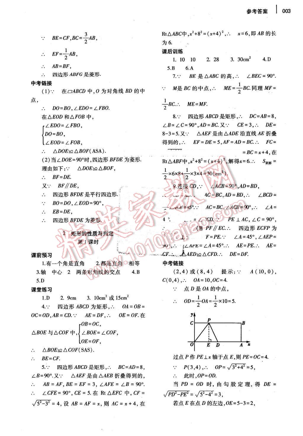 2016年基础训练九年级数学全一册北师大版河南省内使用 参考答案第3页