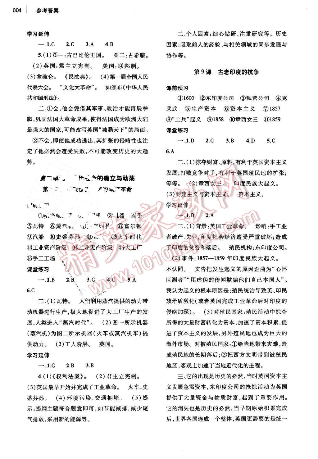 2015年基礎(chǔ)訓(xùn)練九年級歷史全一冊北師大版河南省內(nèi)使用 參考答案第4頁