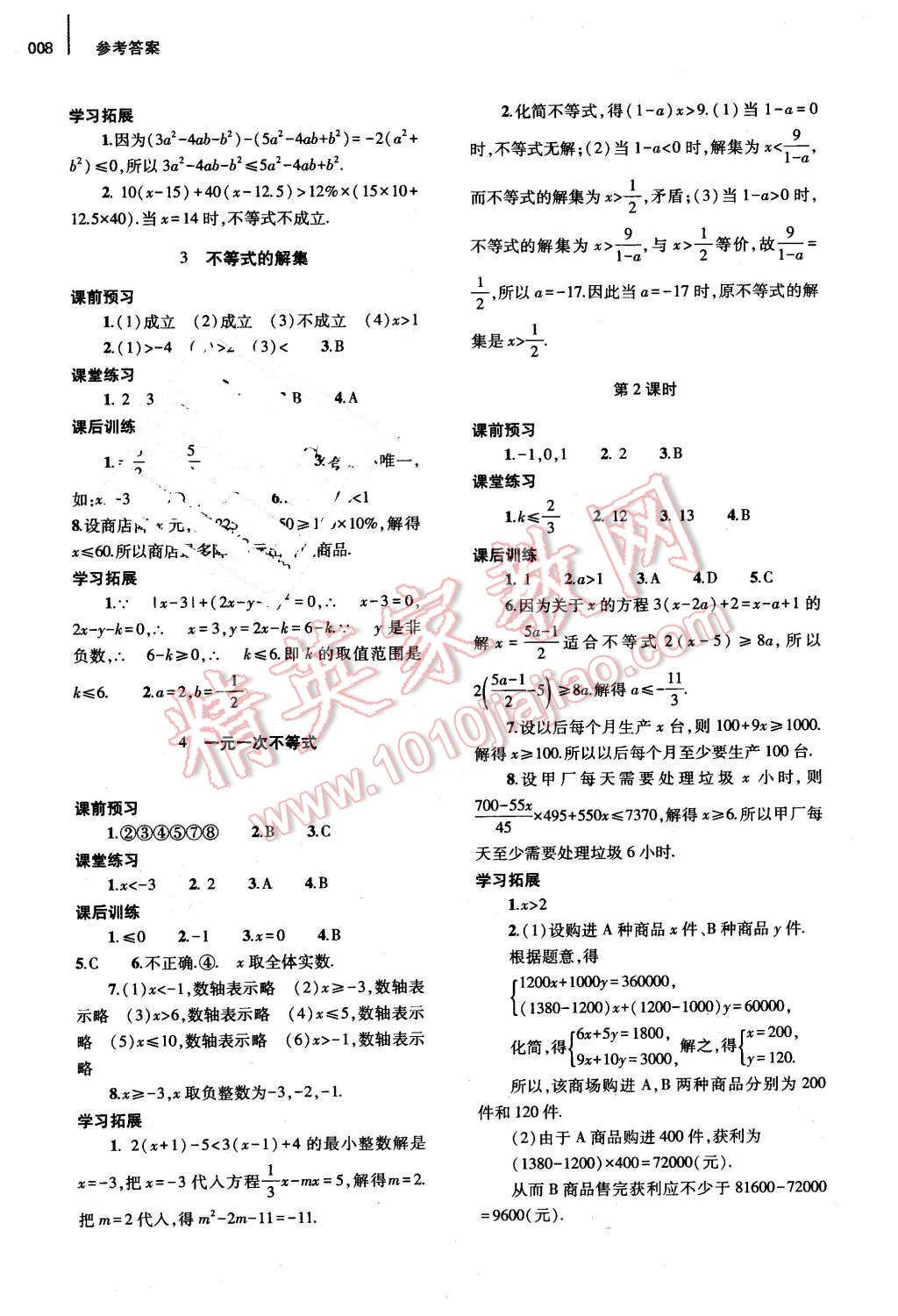 2016年基础训练八年级数学下册北师大版河南省内使用 第8页