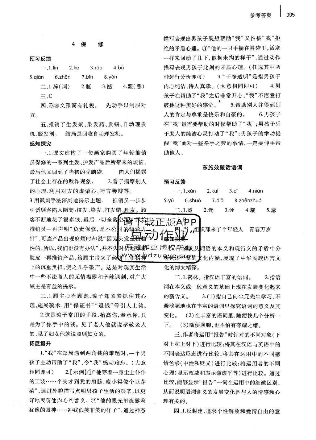 2016年基础训练八年级语文下册北师大版河南省内使用 参考答案第76页