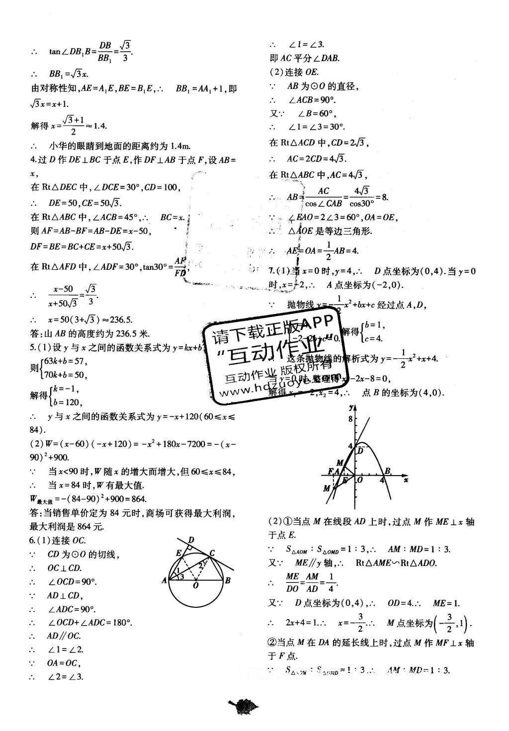 2016年基础训练九年级数学全一册北师大版河南省内使用 单元评价卷答案第75页