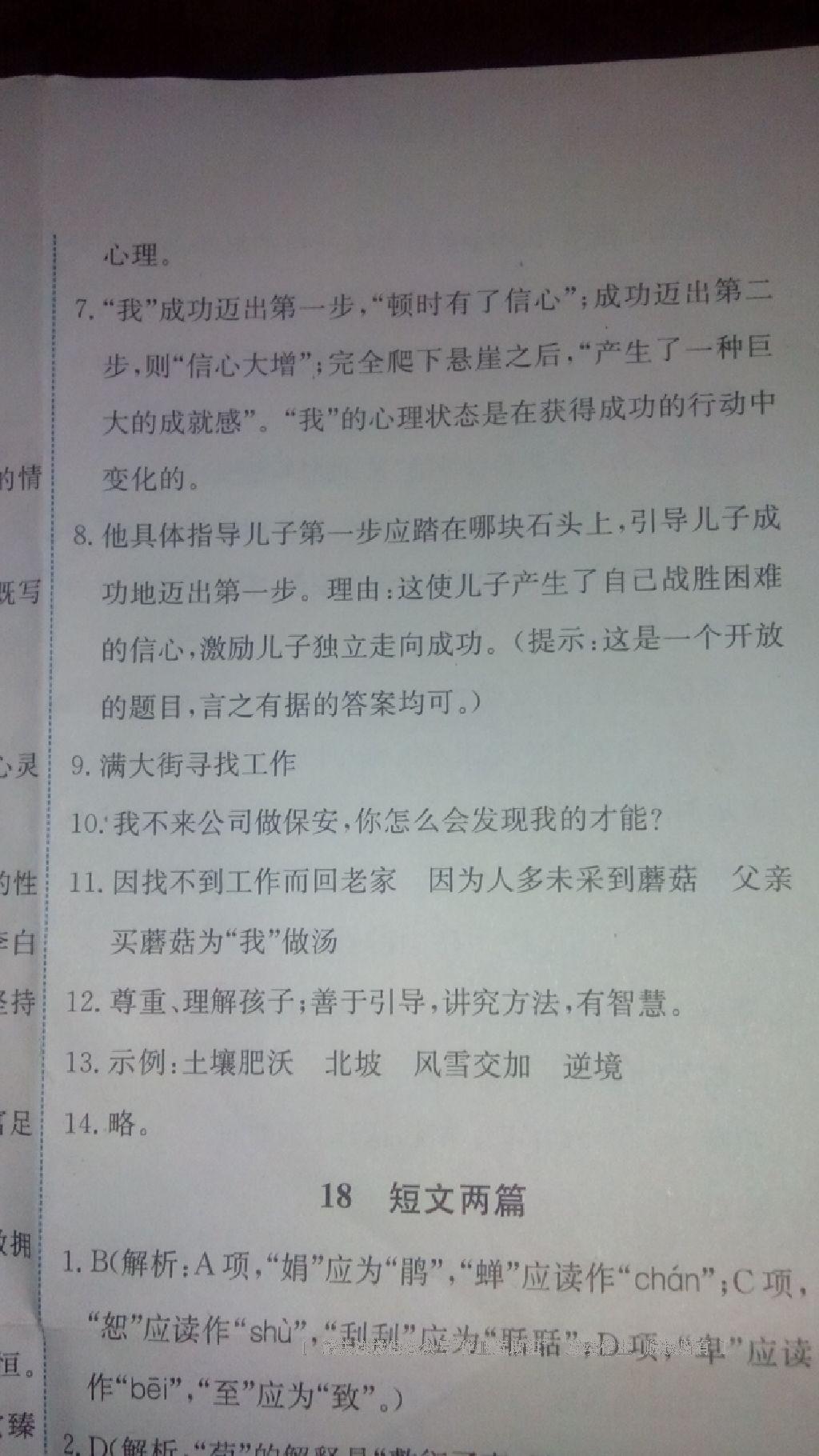 2015年能力培養(yǎng)與測試七年級語文上冊人教版 第60頁