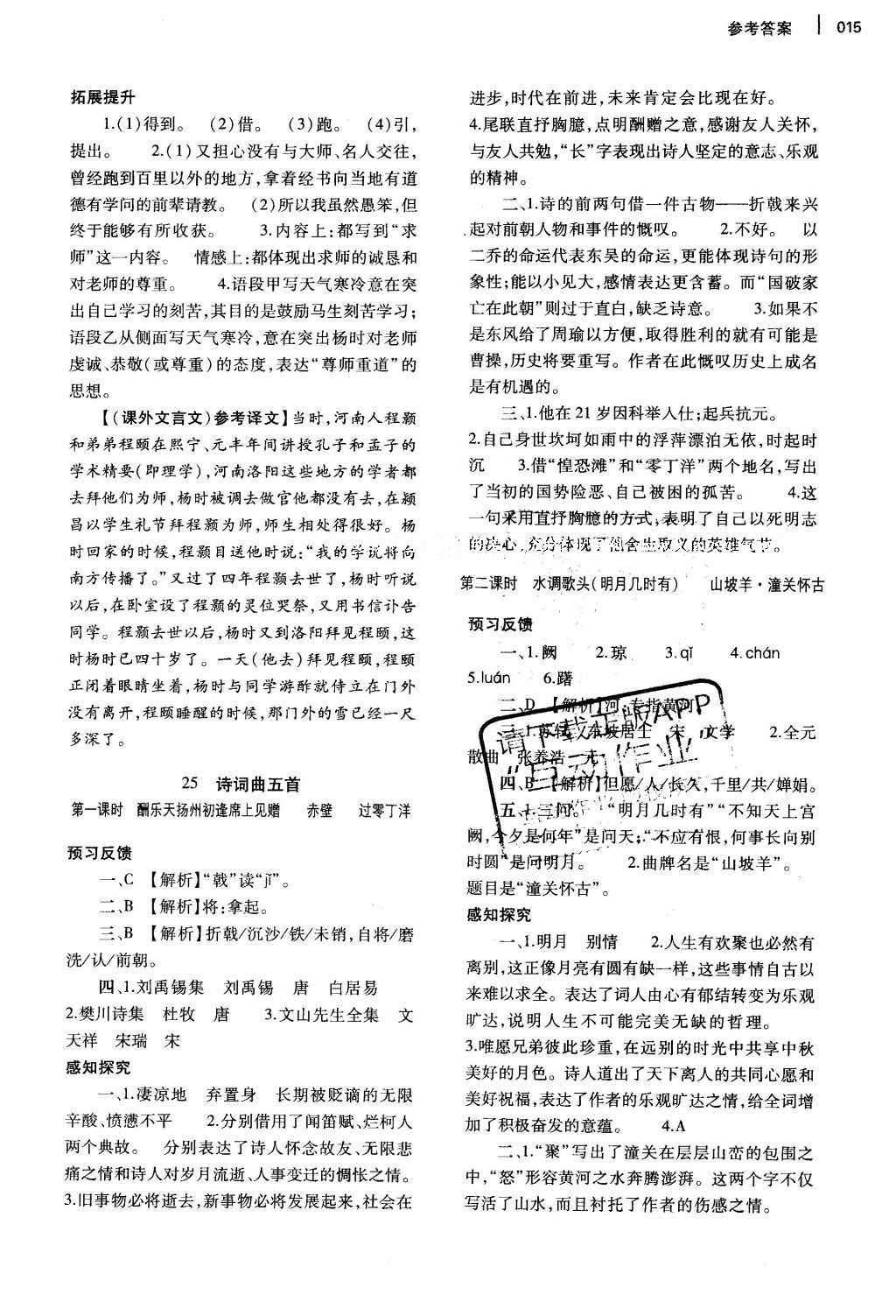 2016年基礎(chǔ)訓(xùn)練八年級(jí)語(yǔ)文下冊(cè)人教版河南省內(nèi)使用 參考答案第85頁(yè)