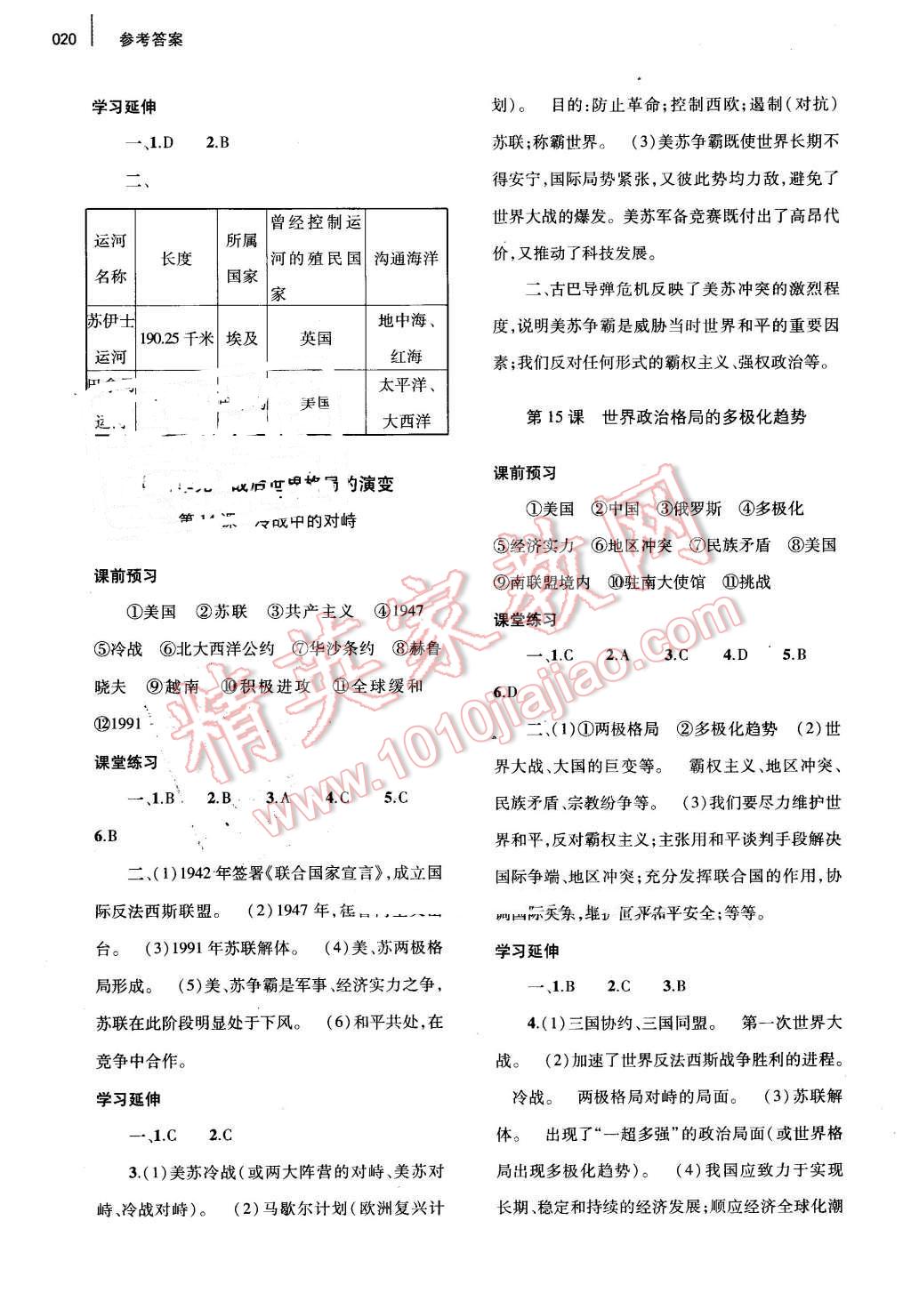 2015年基礎(chǔ)訓(xùn)練九年級歷史全一冊人教版河南省內(nèi)使用 第20頁