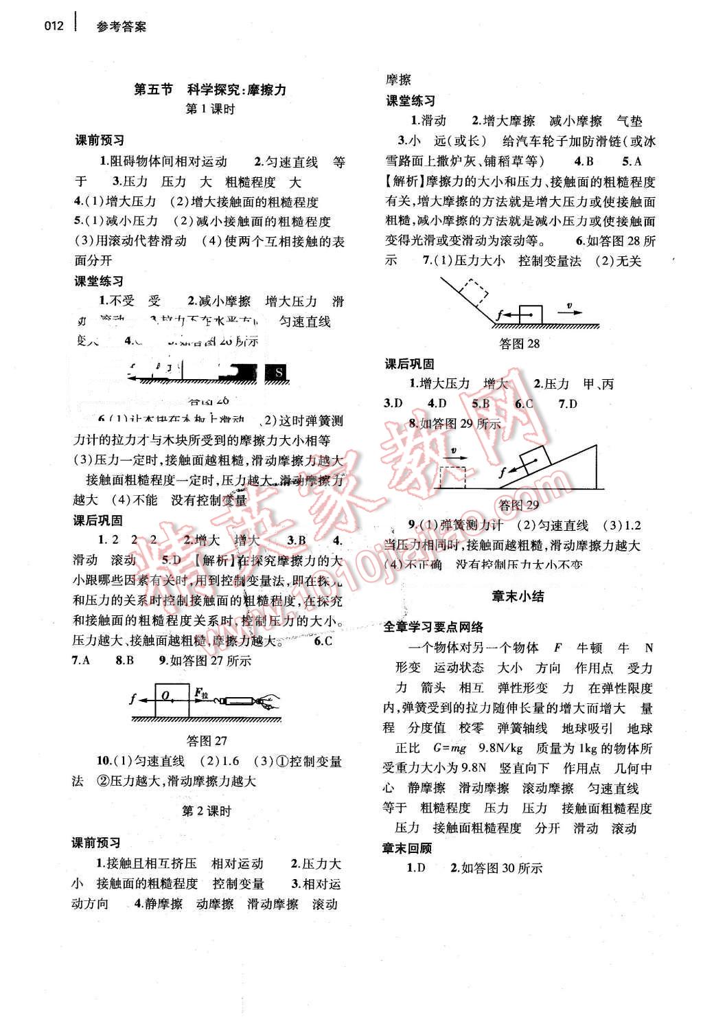 2016年基础训练八年级物理全一册沪科版河南省内使用 参考答案第12页