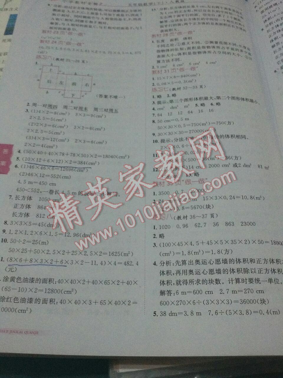 課本人教版五年級數(shù)學(xué)下冊 第3頁