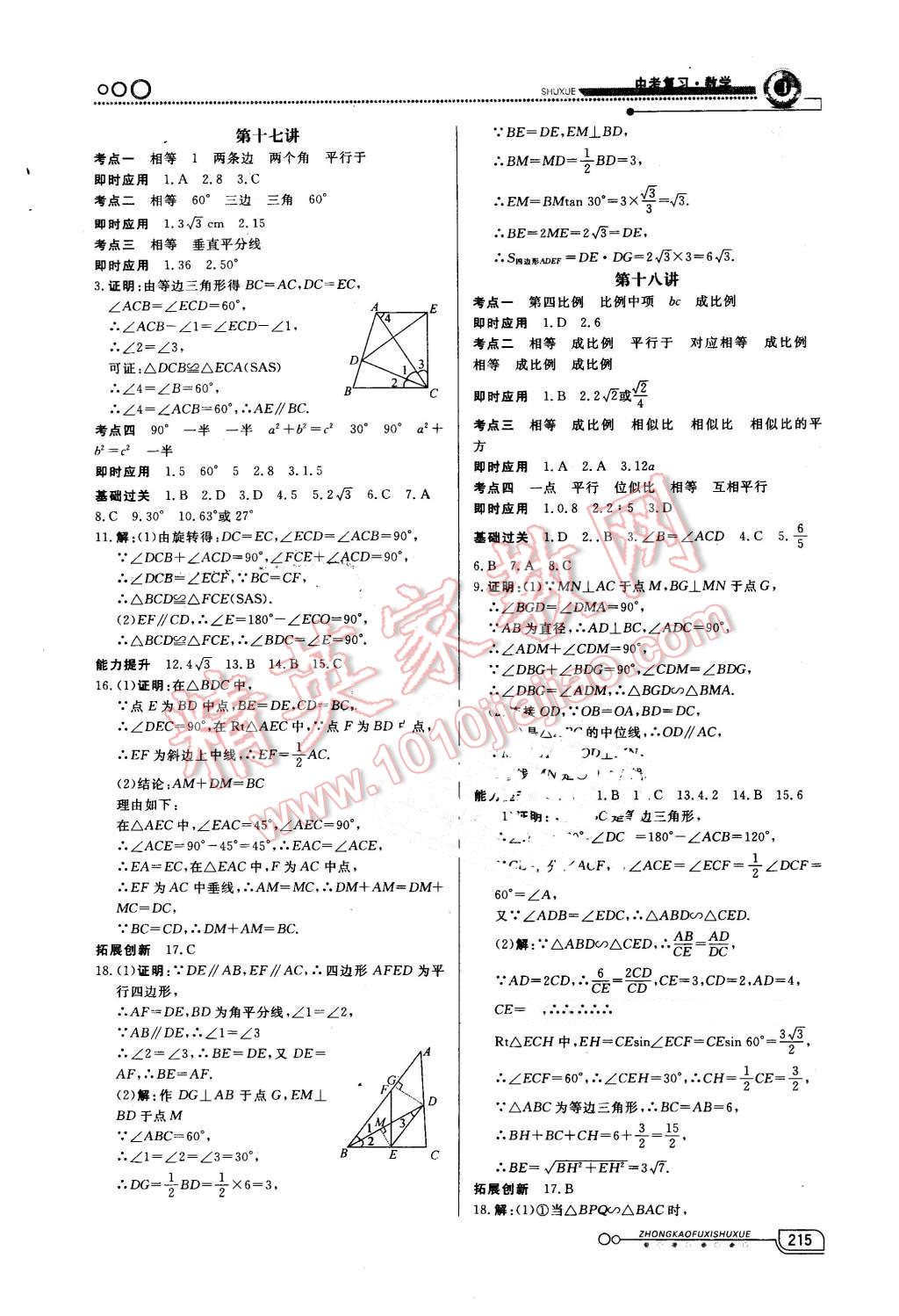 2016年中考冲刺60天数学新疆专用 第10页