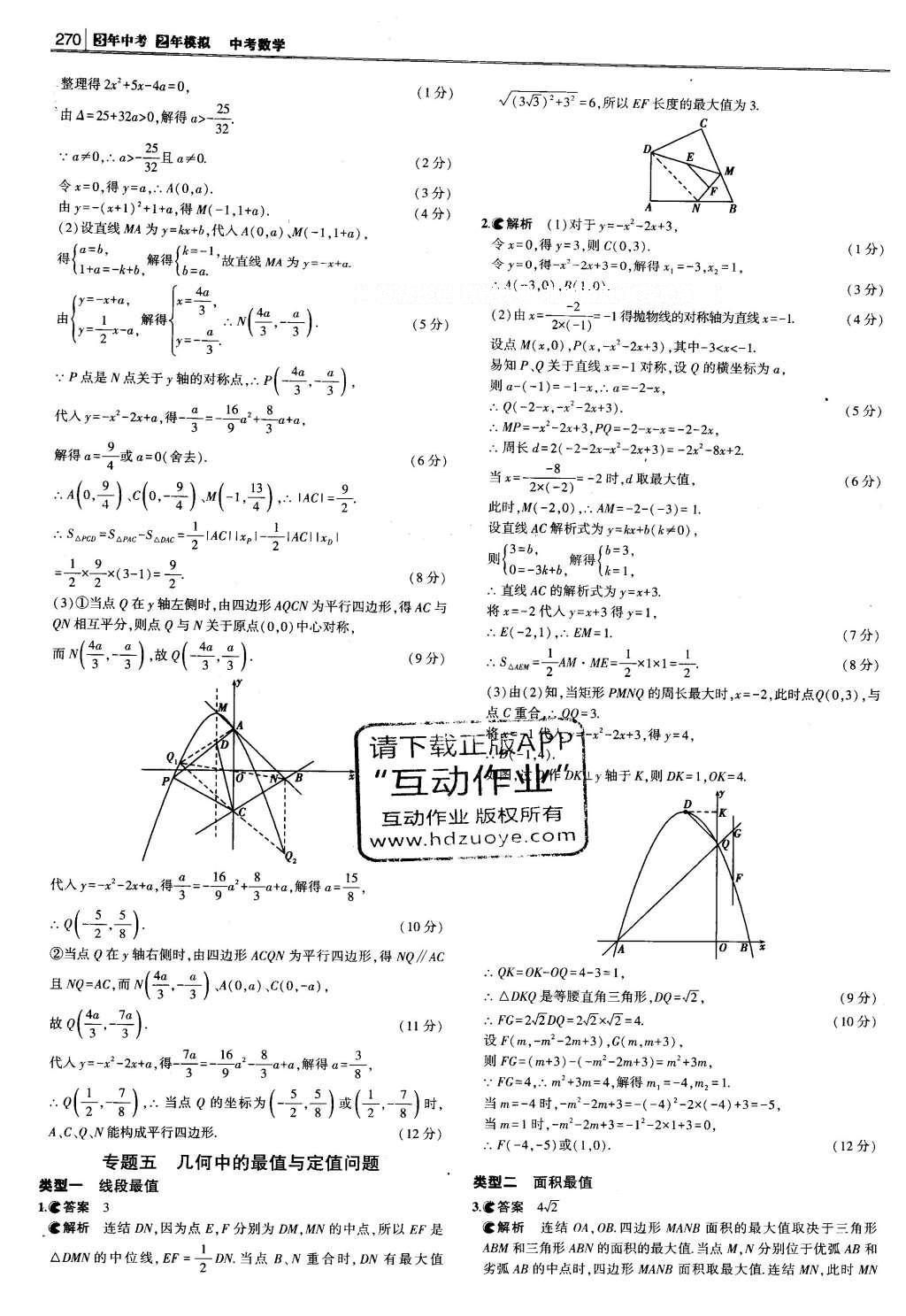 2016年3年中考2年模拟中考数学 题组训练册答案第76页