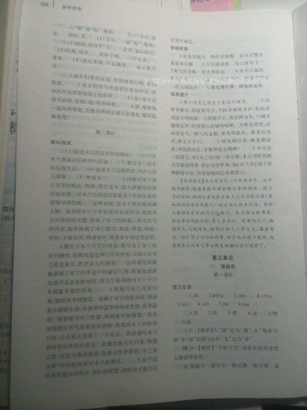 2015年基礎(chǔ)訓(xùn)練七年級(jí)語(yǔ)文下冊(cè)人教版僅限河南省使用大象出版社 第157頁(yè)