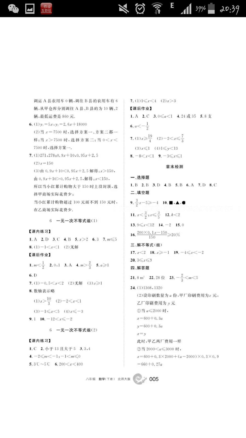 2016年學(xué)習(xí)之友八年級數(shù)學(xué)下冊北師大版 第10頁