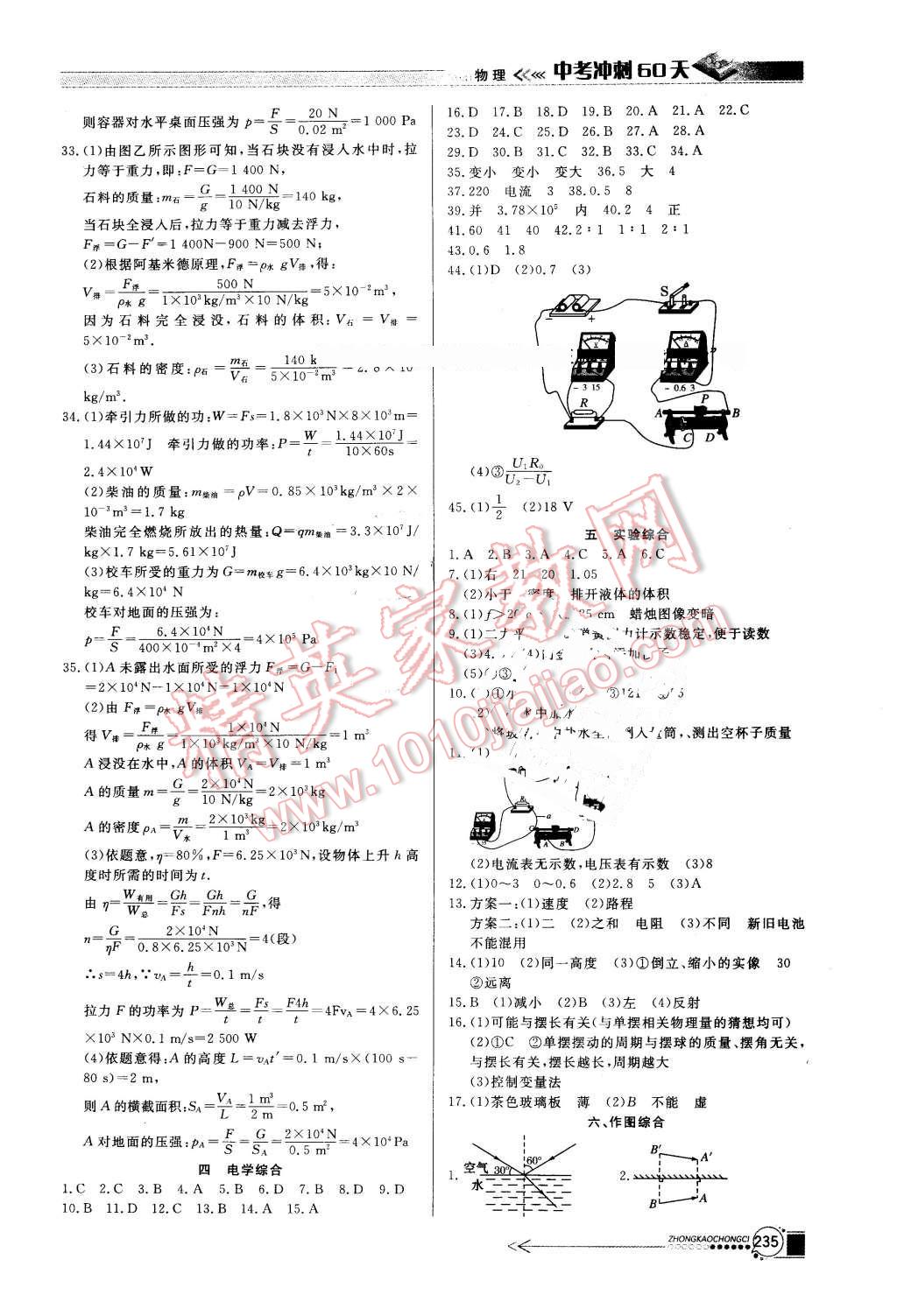 2016年中考沖刺60天物理新疆專用 第12頁