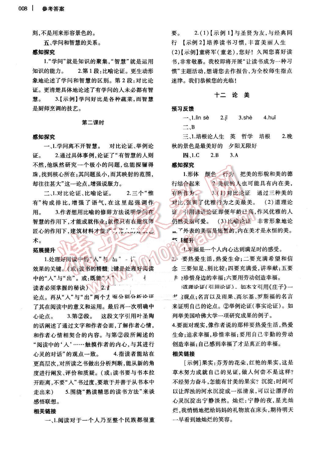 2015年基礎(chǔ)訓(xùn)練九年級語文全一冊蘇教版河南省內(nèi)使用 參考答案第8頁