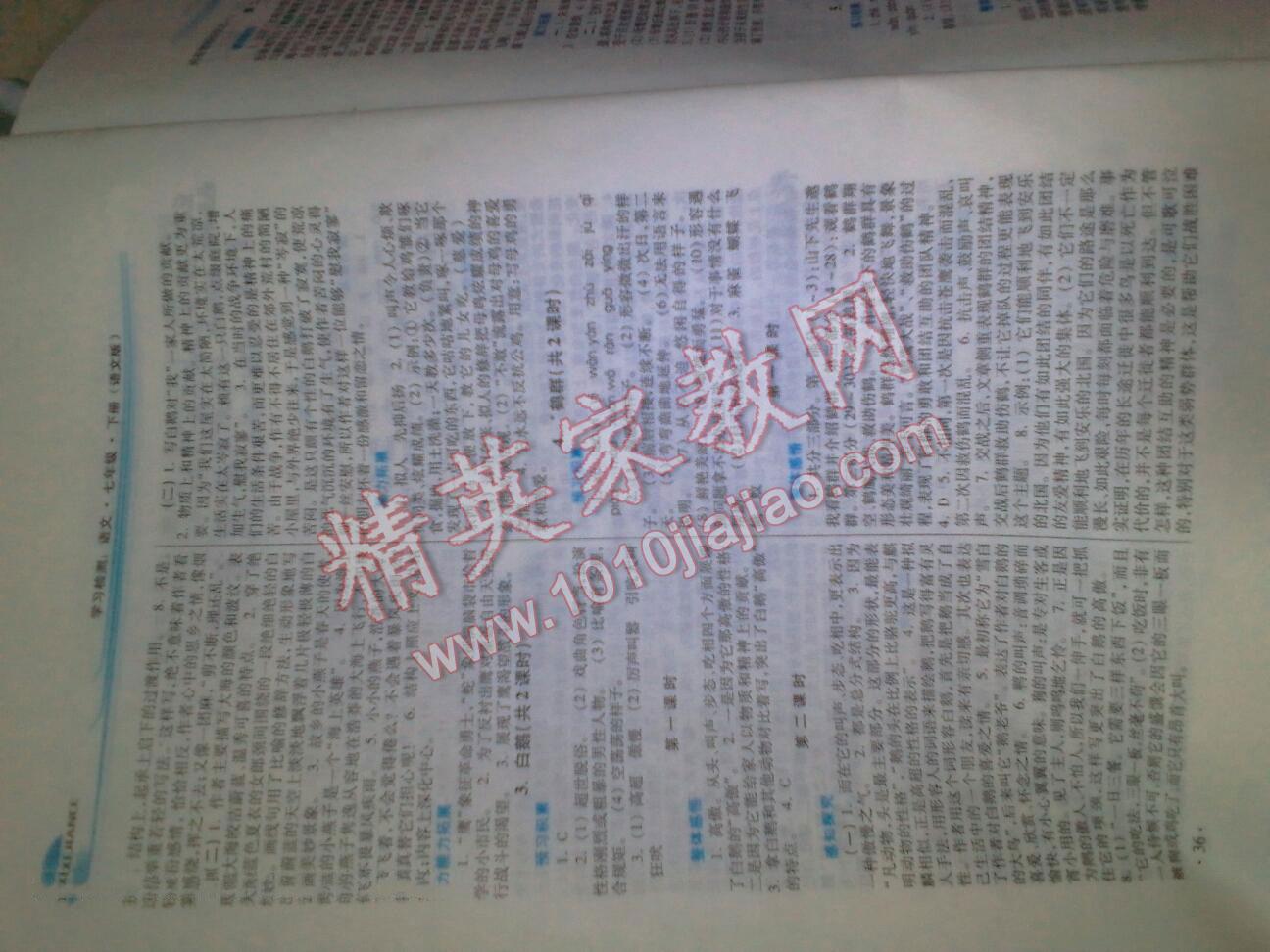 2016年學習檢測練習冊七年級語文下冊河南大學出版社 第2頁