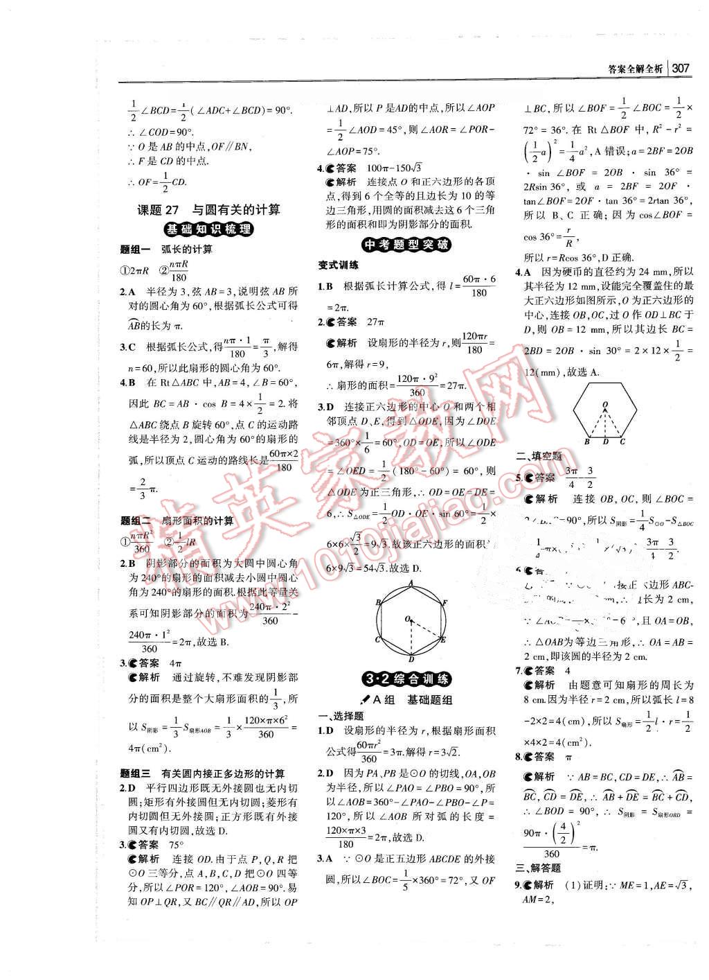 2016年3年中考2年模擬中考沖擊波河北中考數(shù)學 第57頁