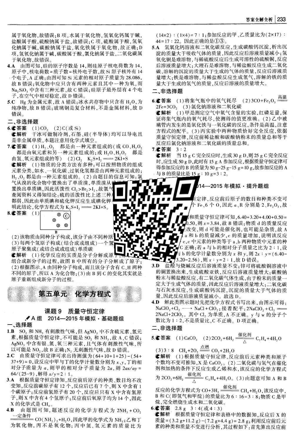 2016年3年中考2年模擬中考化學(xué) 題組訓(xùn)練冊答案第29頁