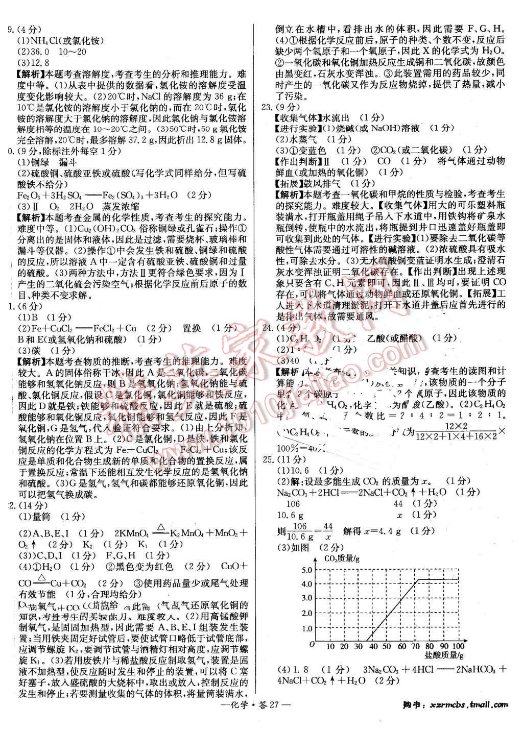 2016年新課標(biāo)全國中考試題精選精華版化學(xué) 第26頁