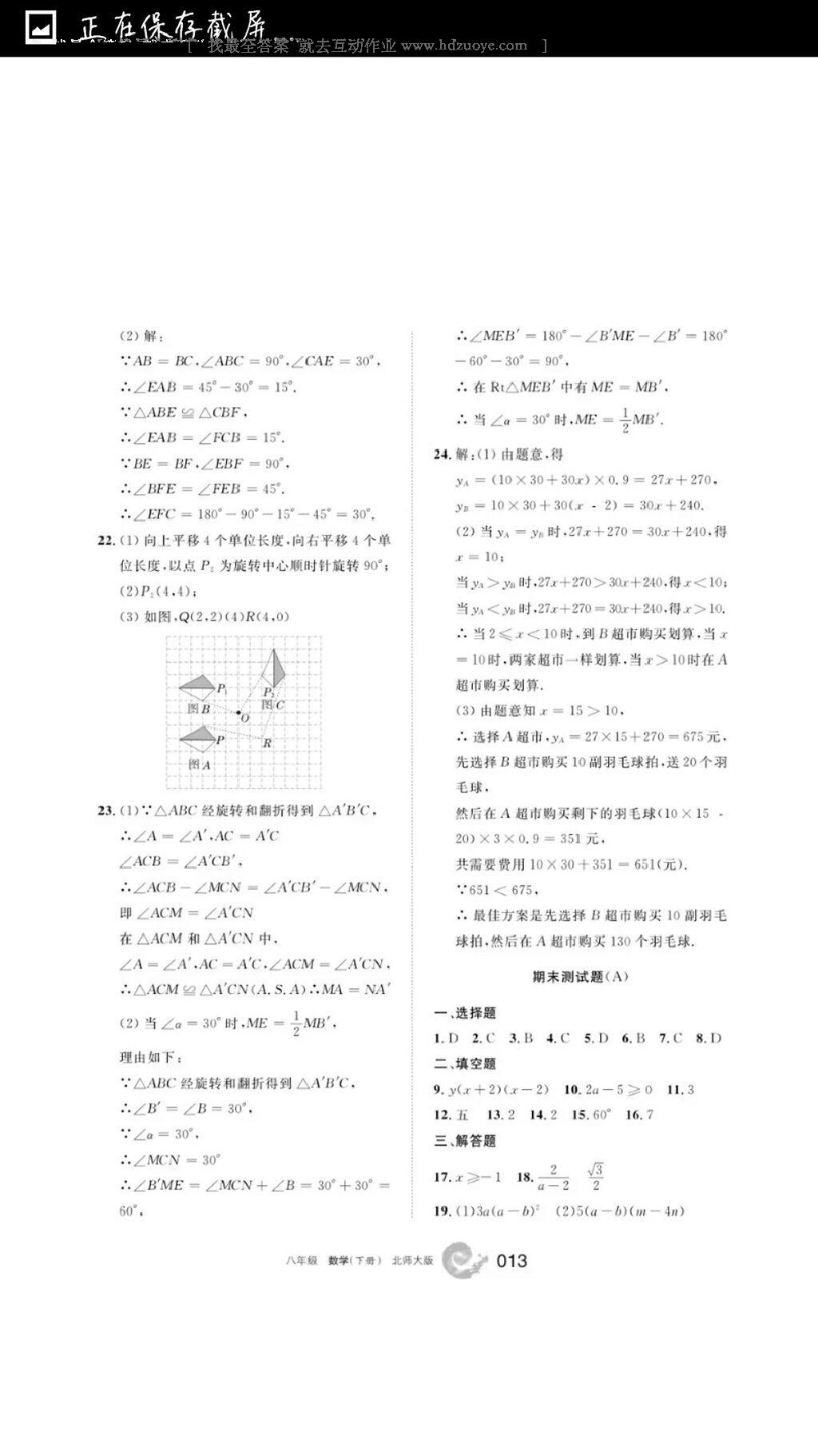 2016年學習之友八年級數(shù)學下冊北師大版 第18頁