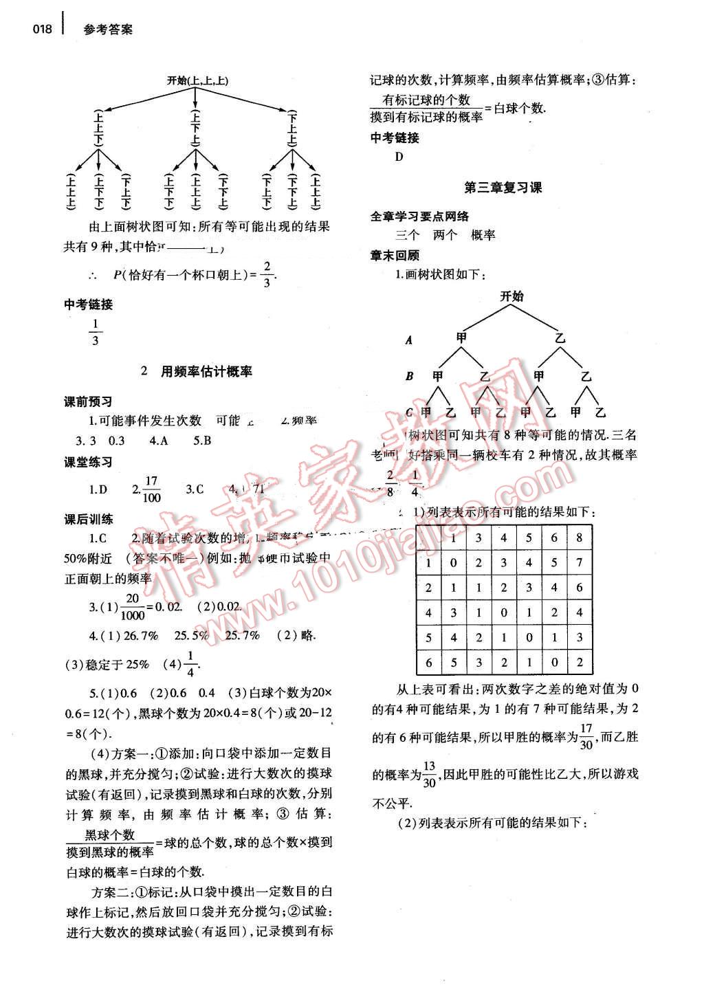 2015年基礎訓練九年級數學全一冊北師大版河南省內使用 第18頁