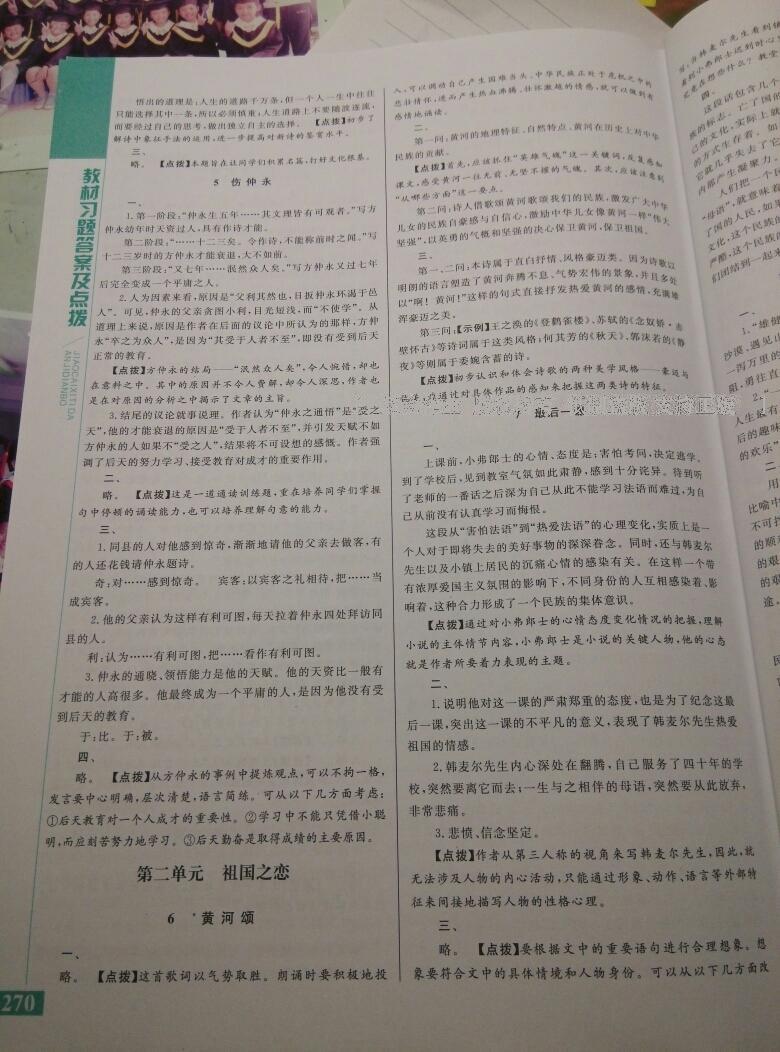 課本人教版七年級語文下冊 第2頁