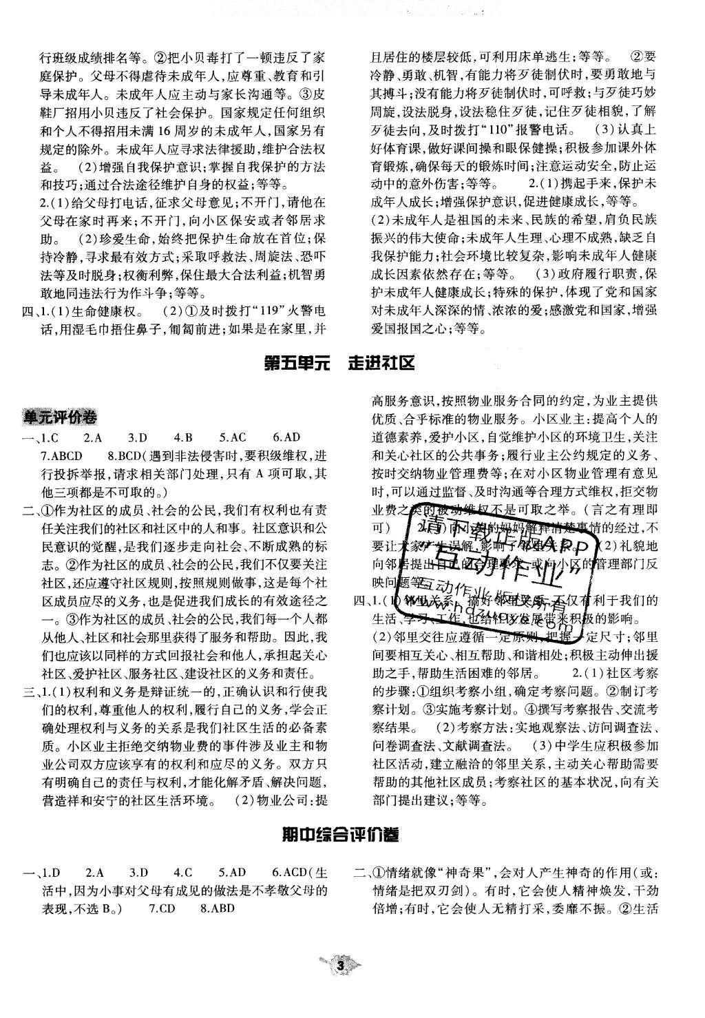 2016年基础训练七年级思想品德下册教科版河南省内使用 单元评价卷答案第14页