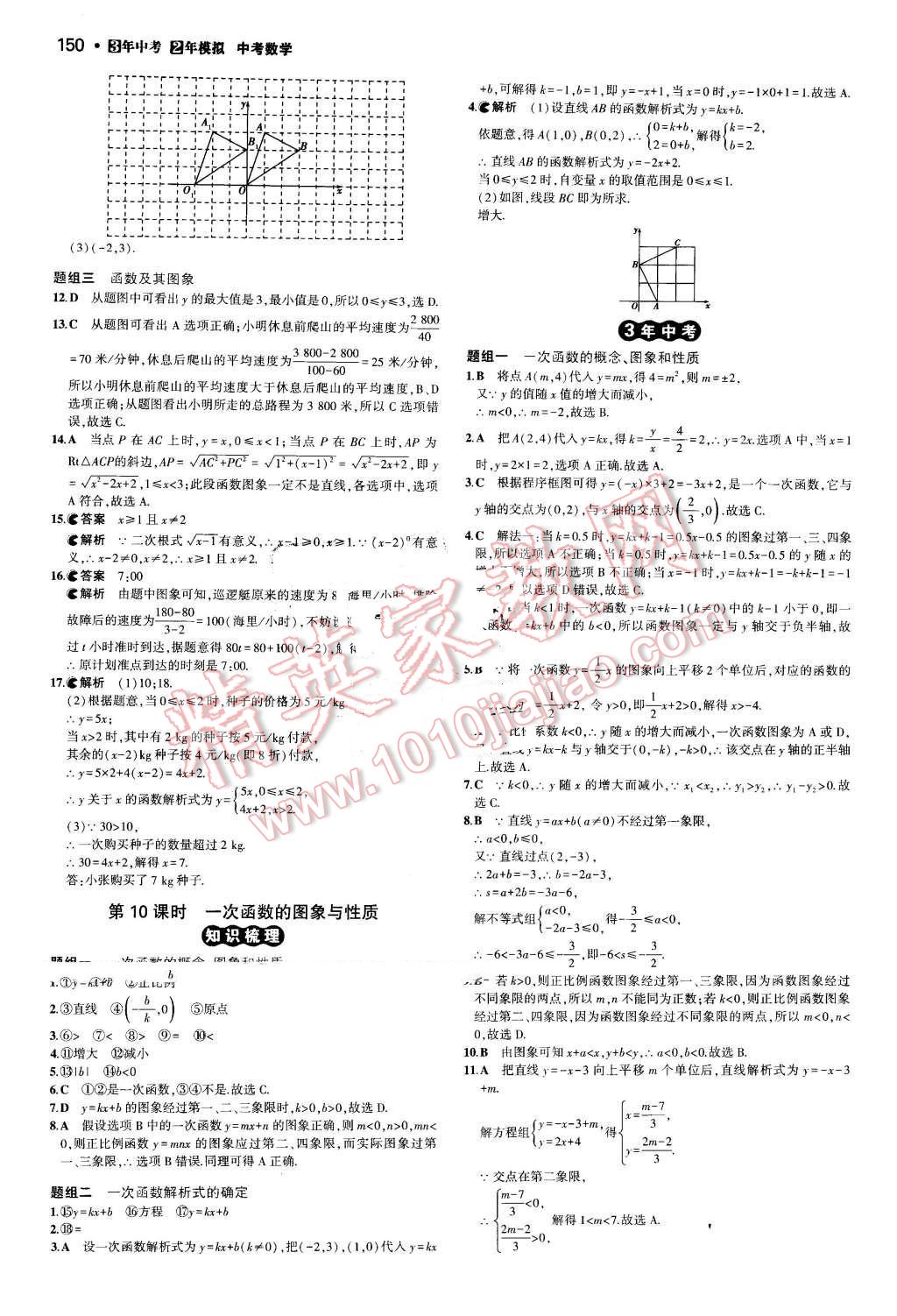 2016年3年中考2年模擬中考數(shù)學(xué) 第10頁(yè)