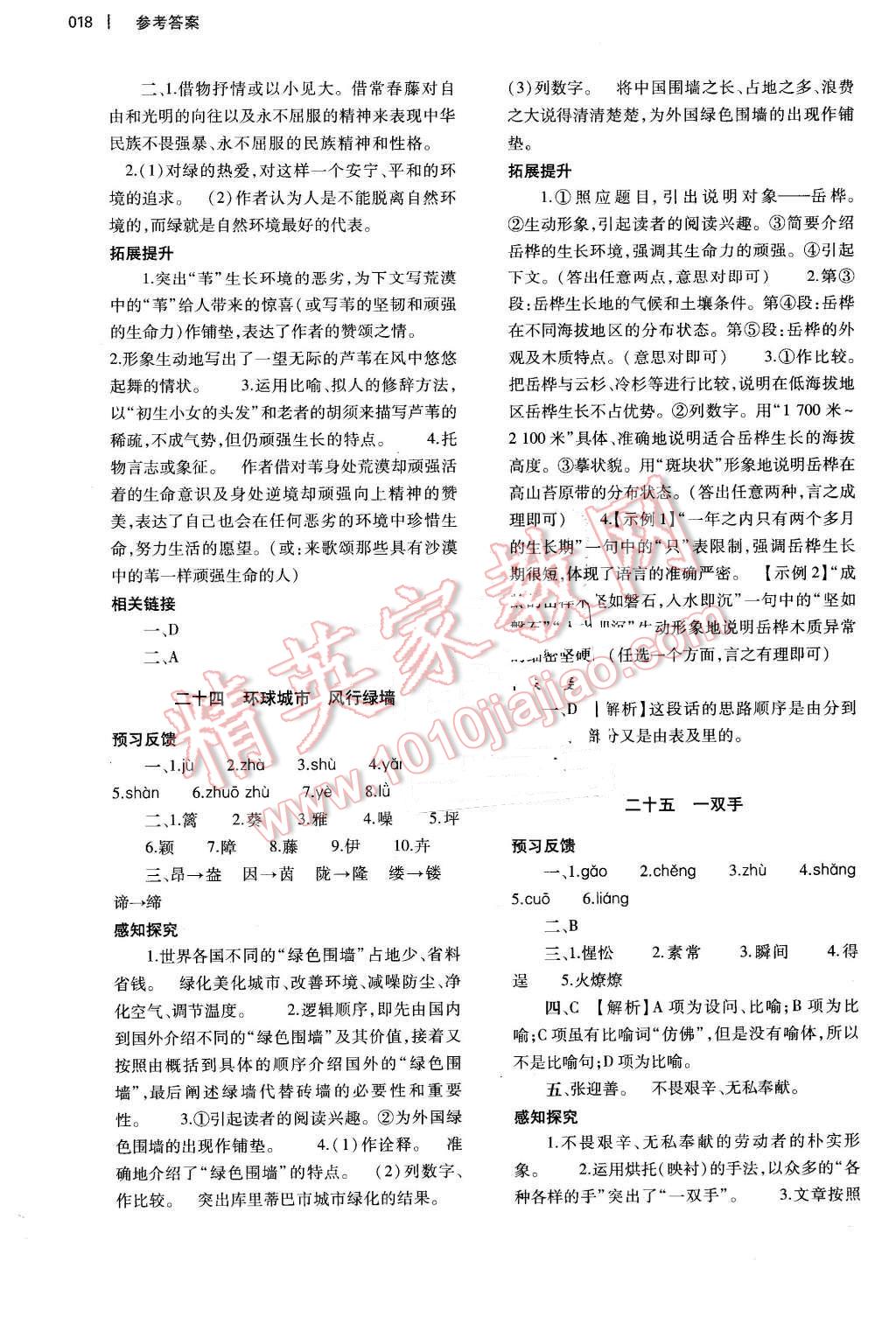 2015年基礎(chǔ)訓(xùn)練九年級語文全一冊蘇教版河南省內(nèi)使用 第18頁