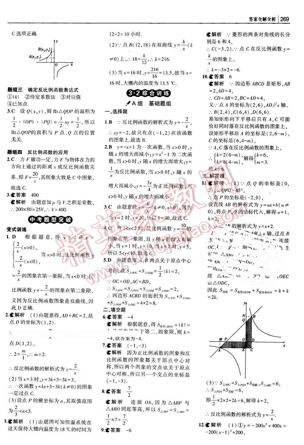 2016年3年中考2年模擬中考沖擊波河北中考數(shù)學(xué) 第19頁