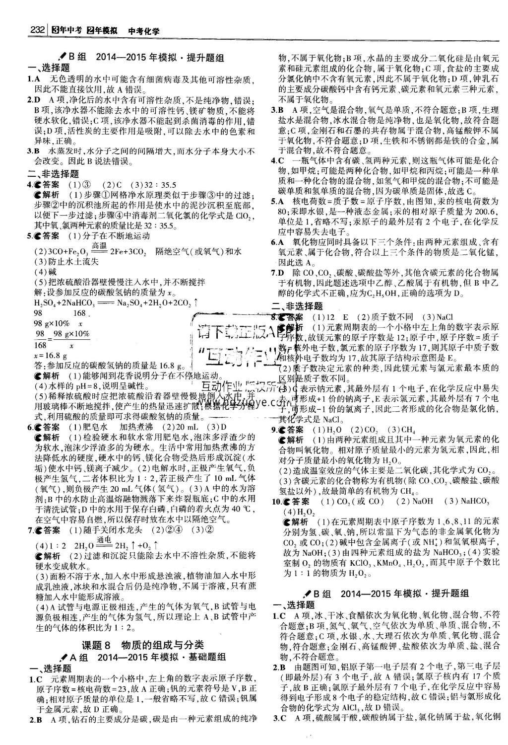 2016年3年中考2年模擬中考化學(xué) 題組訓(xùn)練冊(cè)答案第28頁(yè)