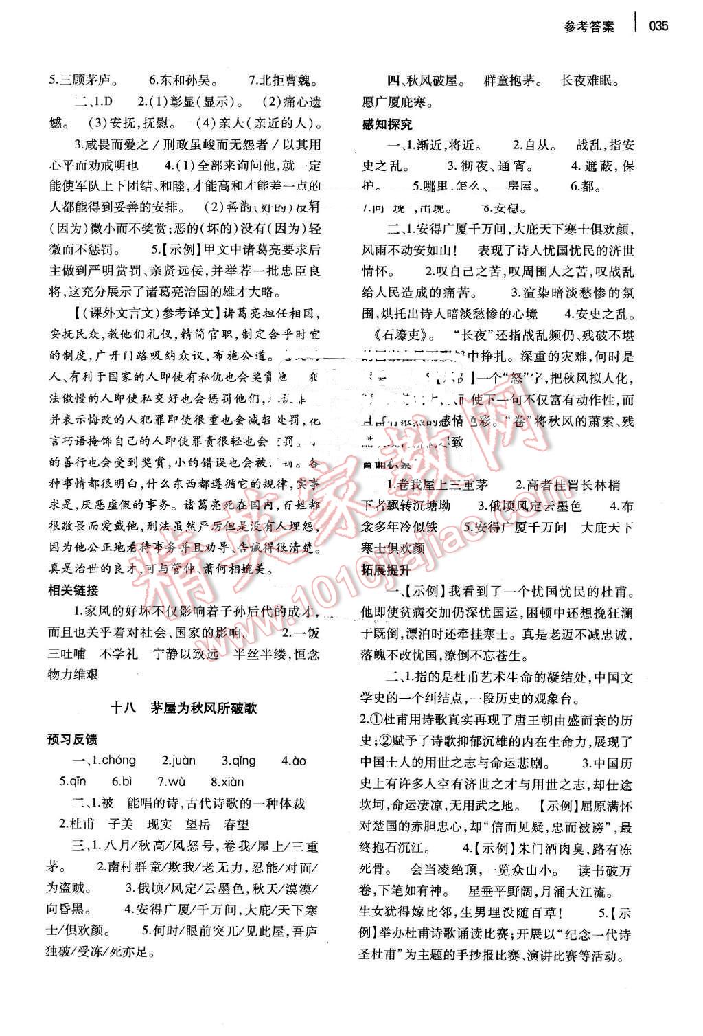 2015年基礎(chǔ)訓(xùn)練九年級語文全一冊蘇教版河南省內(nèi)使用 第35頁