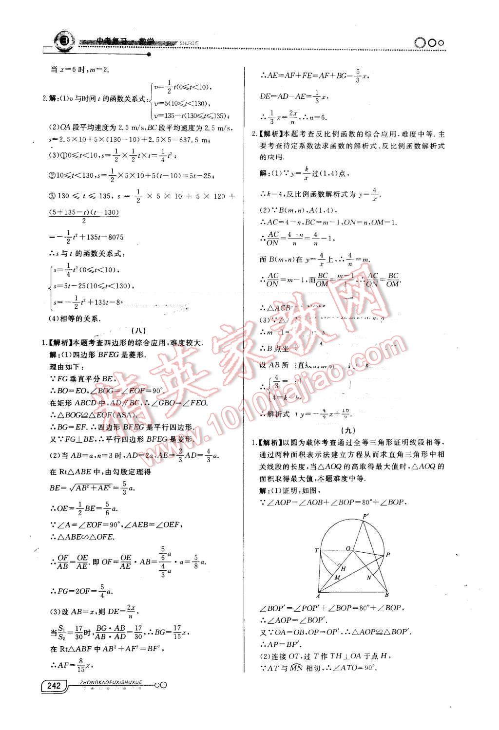 2016年中考冲刺60天数学新疆专用 第38页