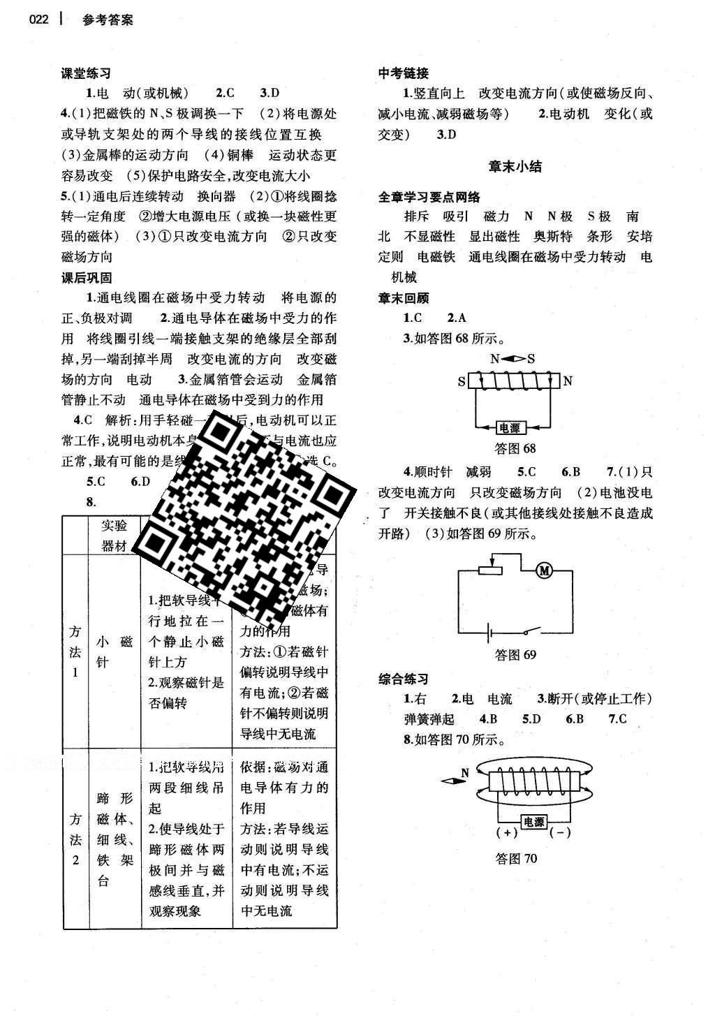 2016年基礎(chǔ)訓(xùn)練九年級物理全一冊滬科版河南省內(nèi)使用 參考答案第32頁