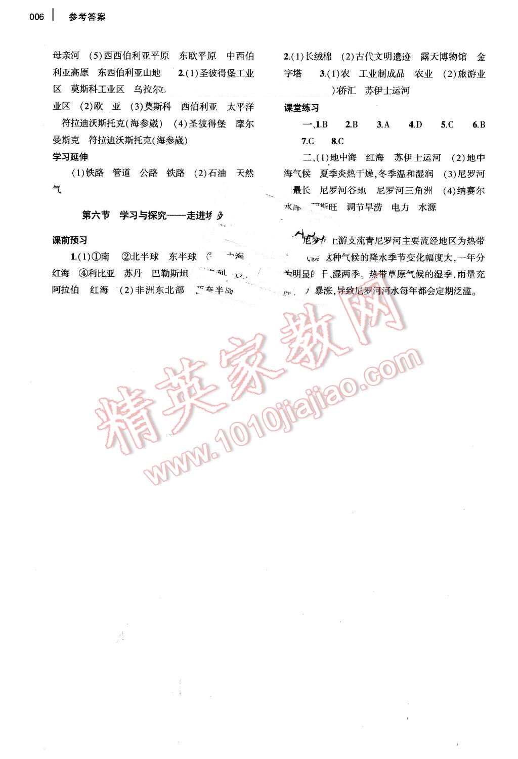 2016年基礎(chǔ)訓(xùn)練八年級地理下冊中圖版河南省內(nèi)使用 第6頁