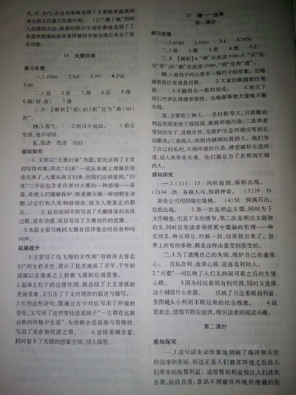 2014年基礎(chǔ)訓(xùn)練八年級語文下冊人教版 第236頁