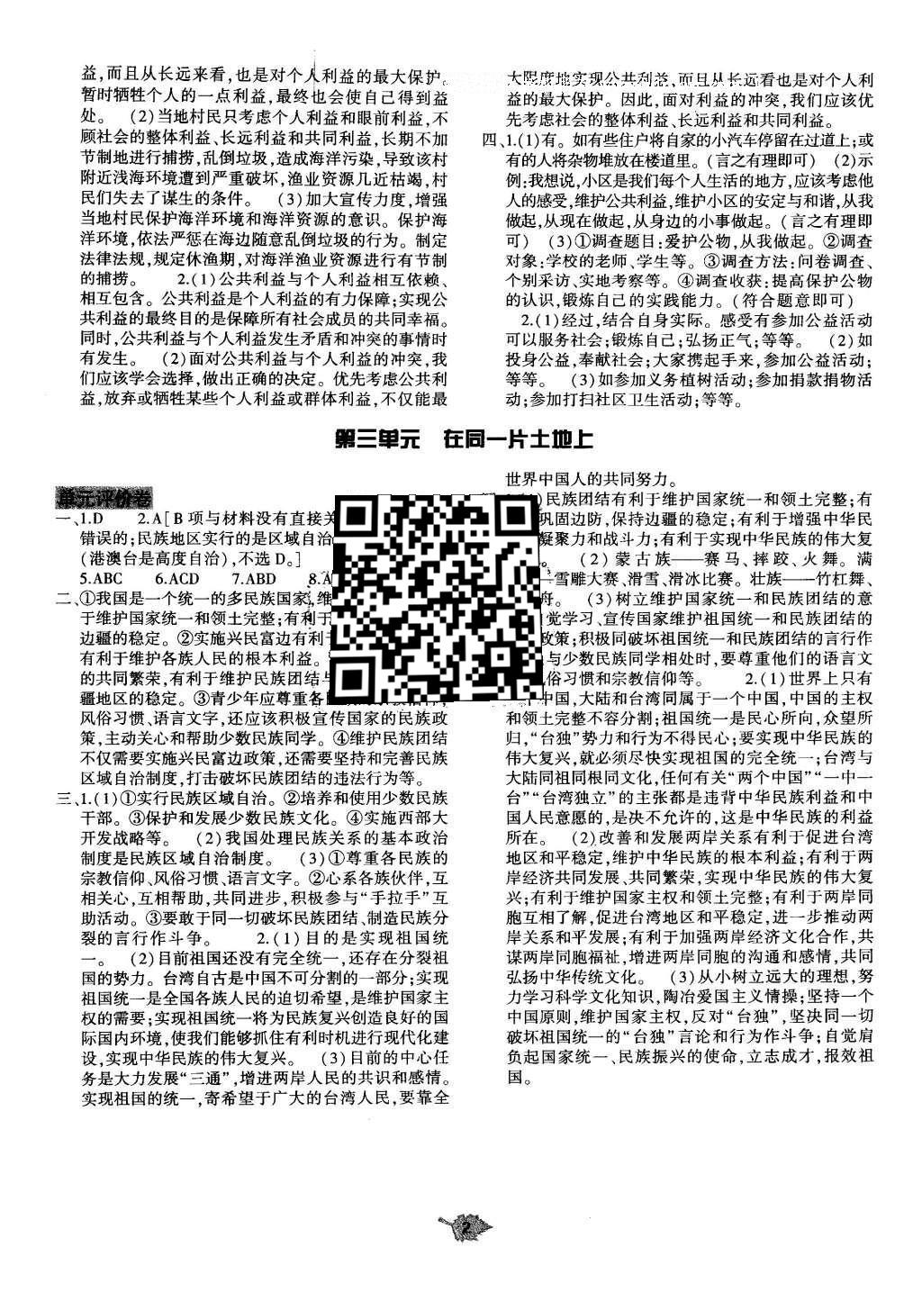 2016年基礎(chǔ)訓(xùn)練八年級(jí)思想品德下冊(cè)教科版河南省內(nèi)使用 單元評(píng)價(jià)卷答案第18頁(yè)