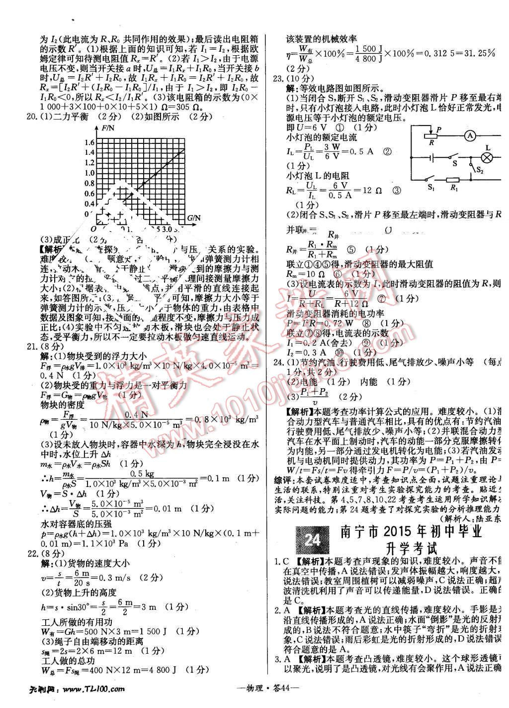 2016年新课标全国中考试题精选精华版物理 第43页