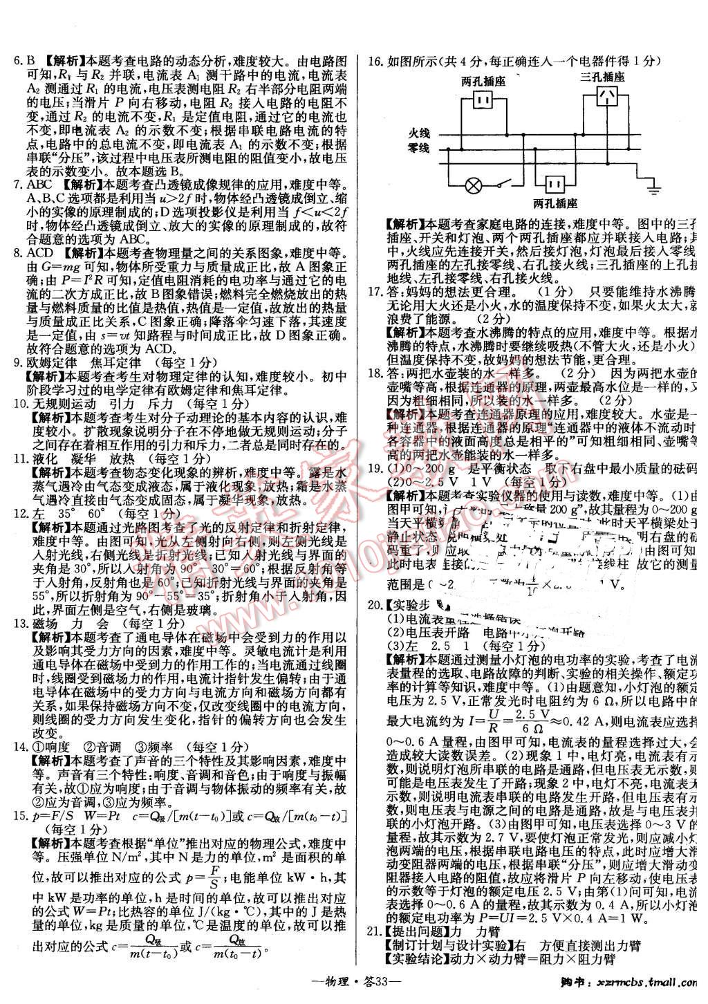 2016年新課標(biāo)全國(guó)中考試題精選精華版物理 第32頁(yè)