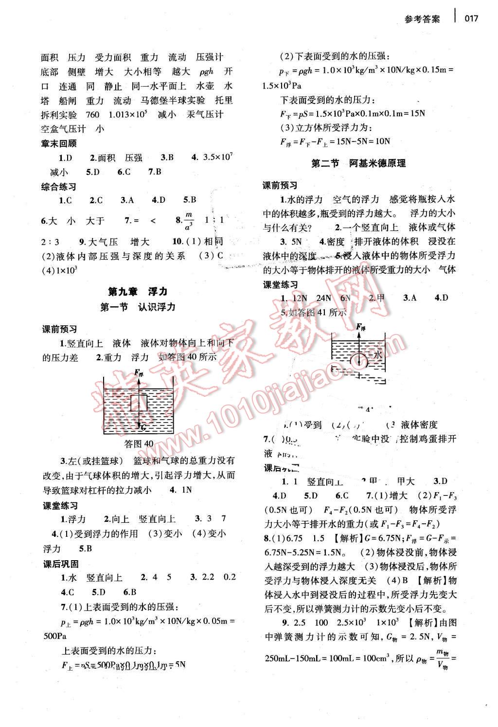 2016年基础训练八年级物理全一册沪科版河南省内使用 参考答案第17页