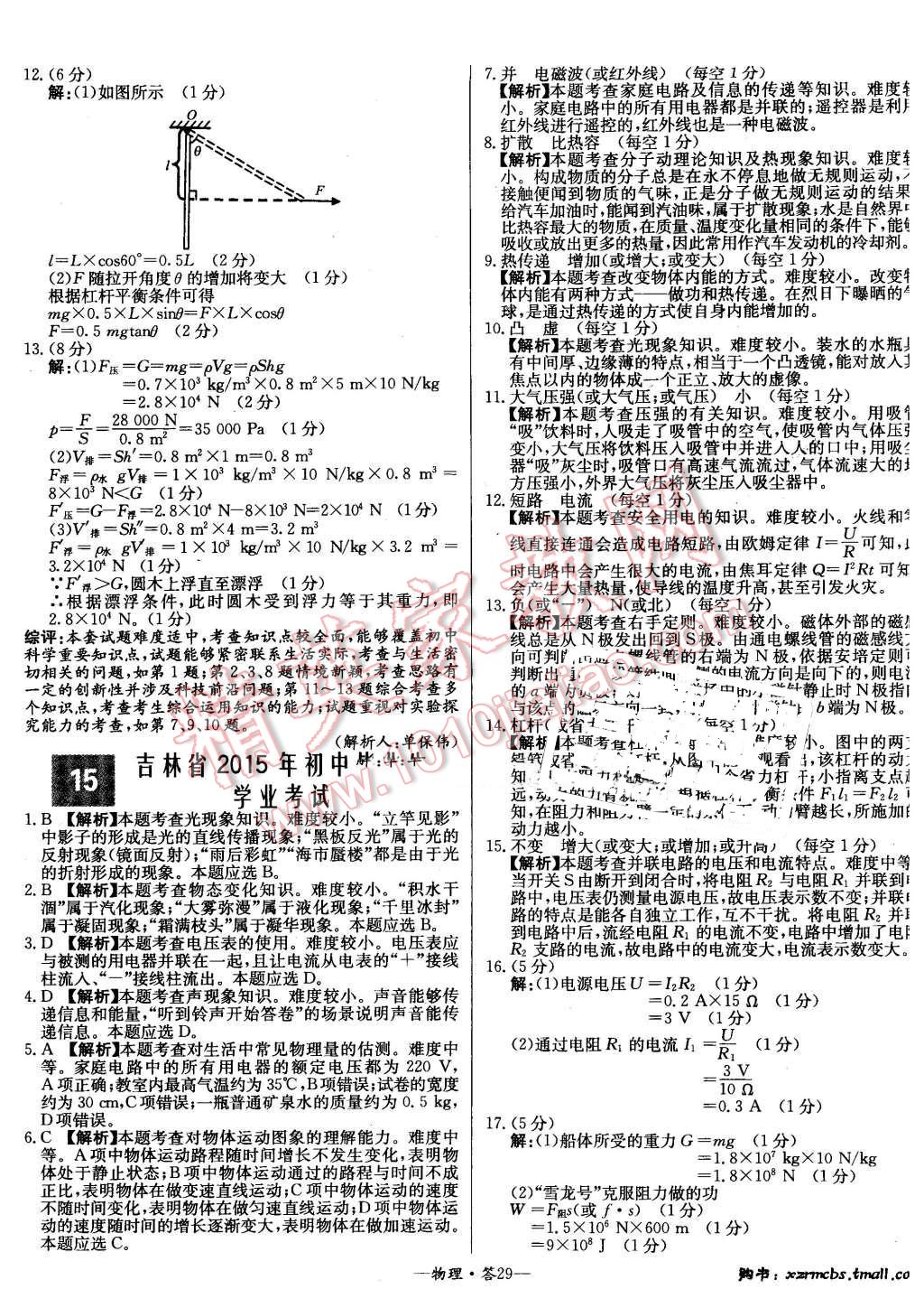 2016年新课标全国中考试题精选精华版物理 第28页