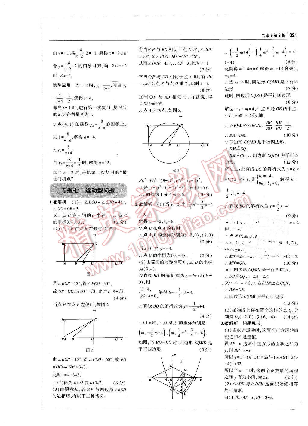 2016年3年中考2年模擬中考沖擊波河北中考數(shù)學(xué) 第71頁